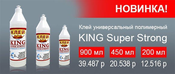 king-super-strong