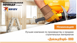 Лучшая компания п производству и продаже строительных материалов